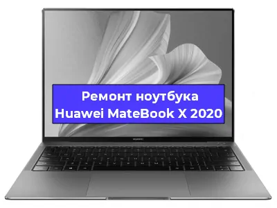 Чистка от пыли и замена термопасты на ноутбуке Huawei MateBook X 2020 в Екатеринбурге